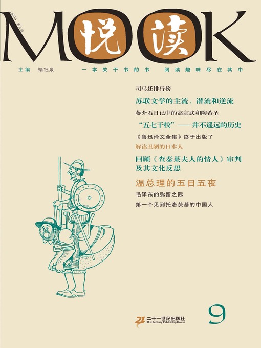 Cover image for 悦读MOOK（第九卷）
